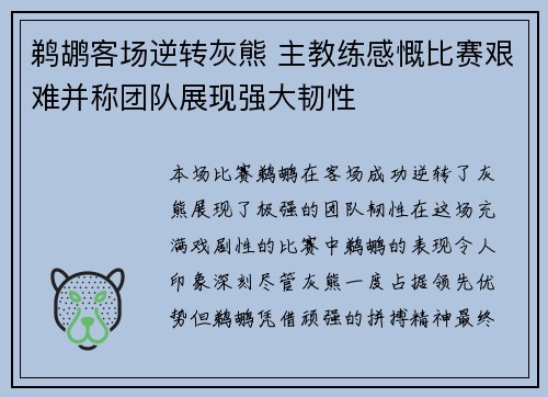 鹈鹕客场逆转灰熊 主教练感慨比赛艰难并称团队展现强大韧性