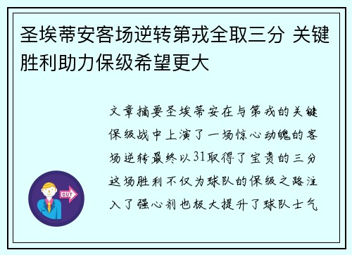 圣埃蒂安客场逆转第戎全取三分 关键胜利助力保级希望更大