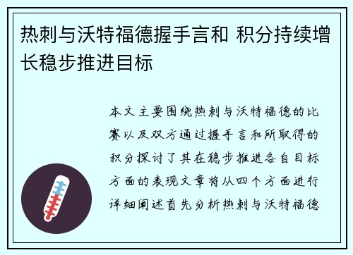 热刺与沃特福德握手言和 积分持续增长稳步推进目标