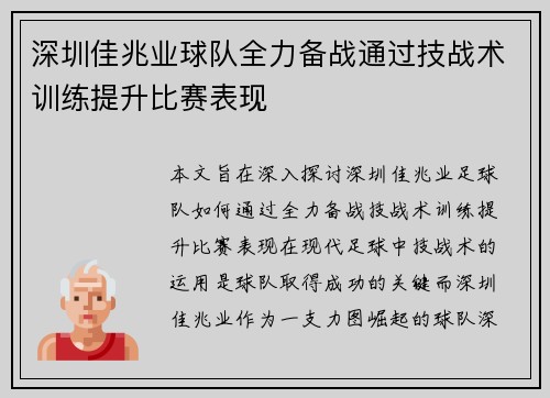 深圳佳兆业球队全力备战通过技战术训练提升比赛表现