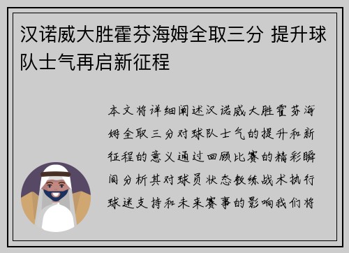 汉诺威大胜霍芬海姆全取三分 提升球队士气再启新征程