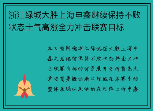 浙江绿城大胜上海申鑫继续保持不败状态士气高涨全力冲击联赛目标