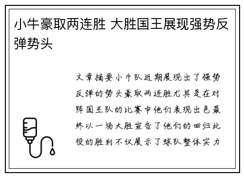小牛豪取两连胜 大胜国王展现强势反弹势头