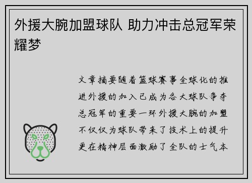 外援大腕加盟球队 助力冲击总冠军荣耀梦