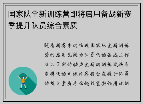 国家队全新训练营即将启用备战新赛季提升队员综合素质