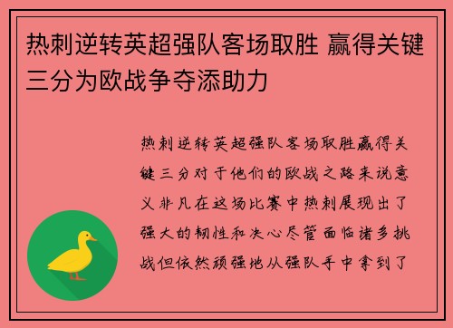 热刺逆转英超强队客场取胜 赢得关键三分为欧战争夺添助力