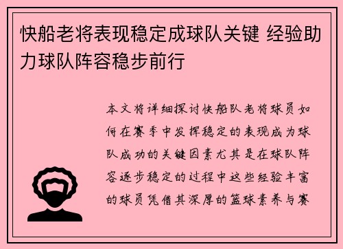 快船老将表现稳定成球队关键 经验助力球队阵容稳步前行