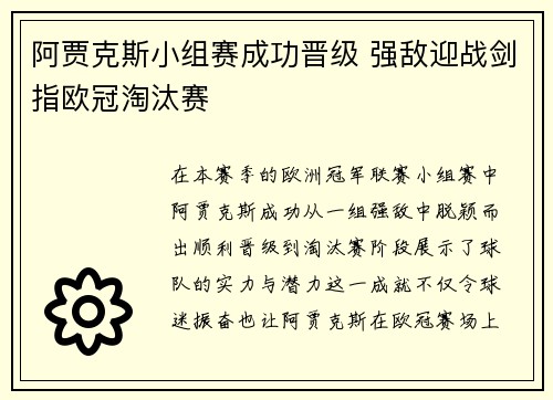 阿贾克斯小组赛成功晋级 强敌迎战剑指欧冠淘汰赛