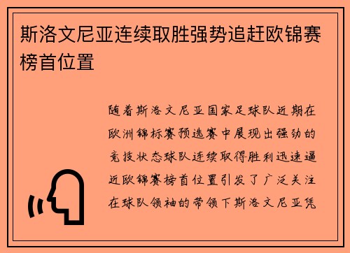 斯洛文尼亚连续取胜强势追赶欧锦赛榜首位置