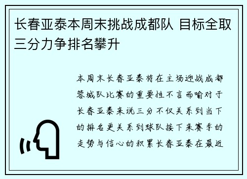 长春亚泰本周末挑战成都队 目标全取三分力争排名攀升